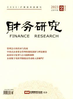 财务研究期刊